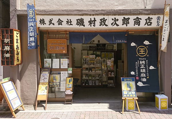 磯村政次郎商店– にほんものストア