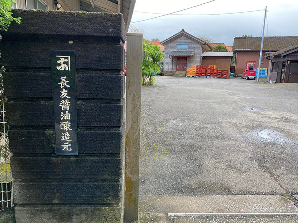 第11回 おうちで楽しむ南国宮崎・青島の食文化。長友味噌醤油醸造元「カネナ無添加大麦合せ味噌」