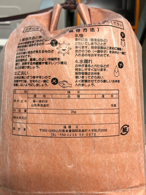 コシヒカリ特別栽培米（農薬化学肥料不使用）5kg - にほんものストア